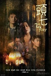 头七电影免费观看,免费观看，惊悚悬疑等你揭秘