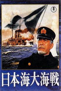 看日本电影日本海大海战,激荡海面的帝国荣耀