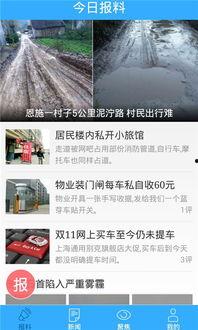 爆料新闻的平台叫什么,爆料新闻平台背后的真相
