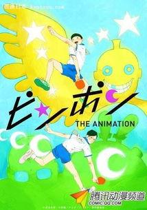 日本乒乓游戏动漫,日本动漫中的乒乓球传奇