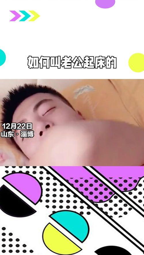 叫老公起床的信息,起床啦！温馨唤醒新一天的美好开始