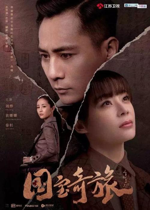 国宝奇旅3免费观看,揭秘国宝背后的传奇故事