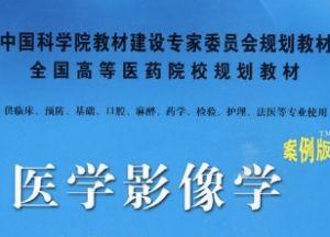 医学影像学视频教程,全面解析影像诊断与治疗技术